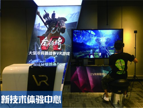 新技术体验中心